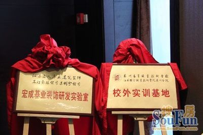 宏成基業裝飾與蘇州高等職業技術學院達成戰略合作，共促室內外裝飾行業發展